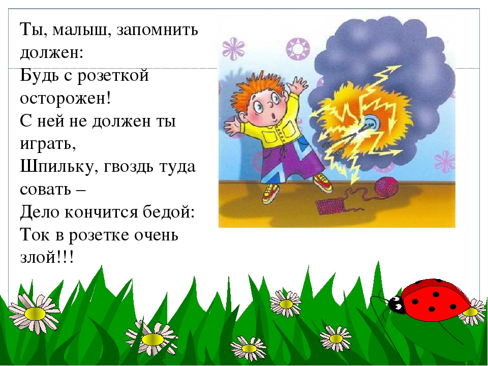 Презентация на тему "Правила безопасности детей дошкольного возраста".