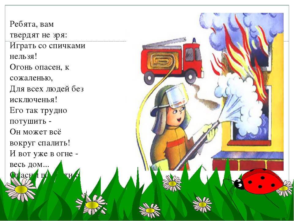 Презентация на тему "Правила безопасности детей дошкольного возраста".