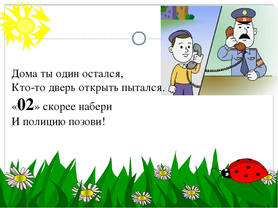 Презентация на тему "Правила безопасности детей дошкольного возраста".
