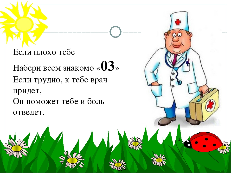 Презентация на тему "Правила безопасности детей дошкольного возраста".