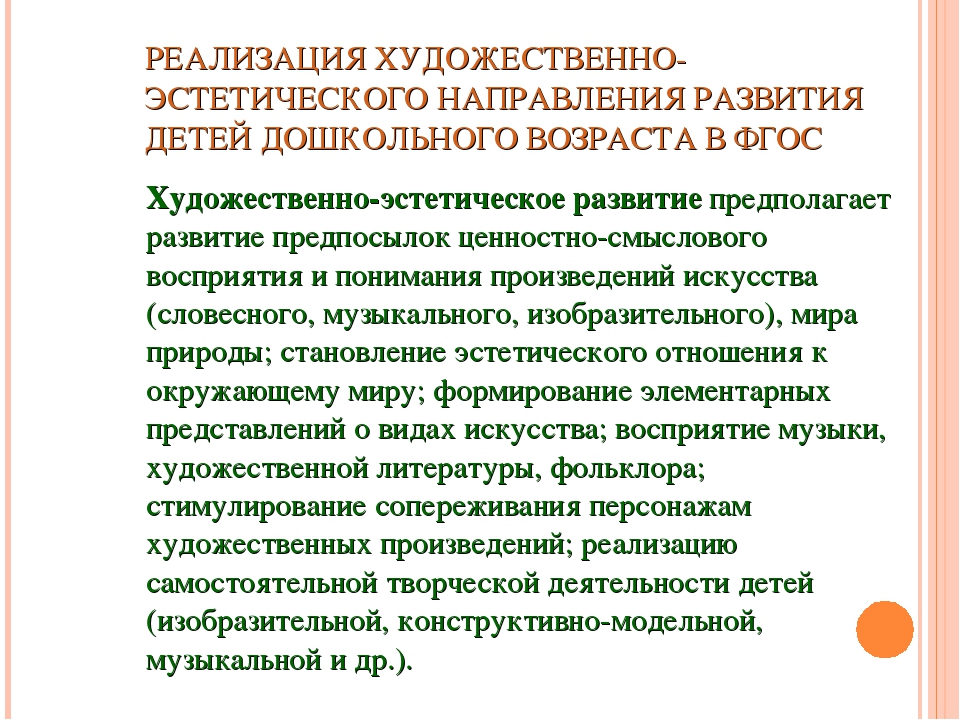 Презентация на тему "Художественно-эстетическая деятельность дошкольников".