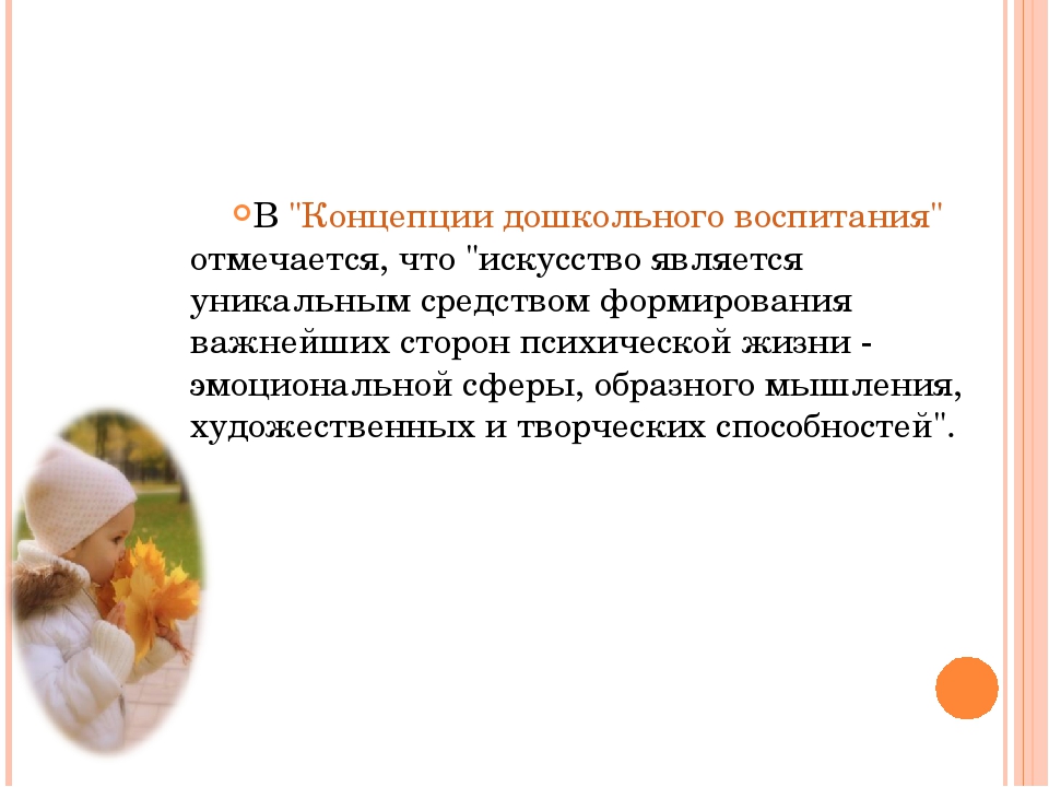Презентация на тему "Художественно-эстетическая деятельность дошкольников".