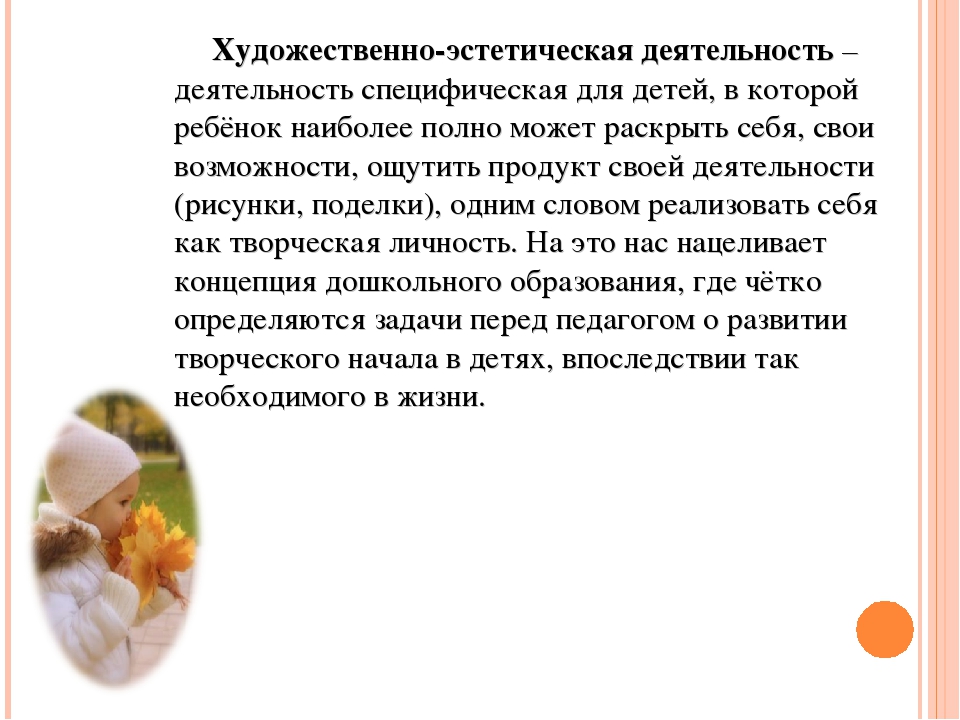 Презентация на тему "Художественно-эстетическая деятельность дошкольников".