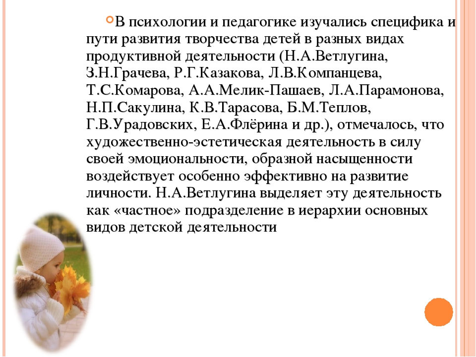 Презентация на тему "Художественно-эстетическая деятельность дошкольников".