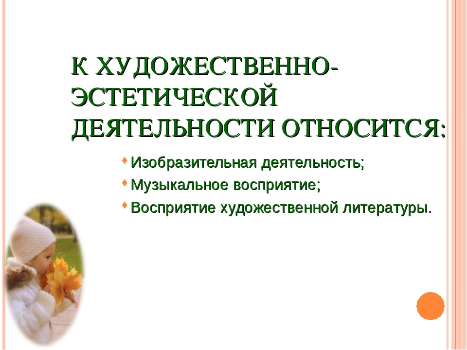 Презентация на тему "Художественно-эстетическая деятельность дошкольников".