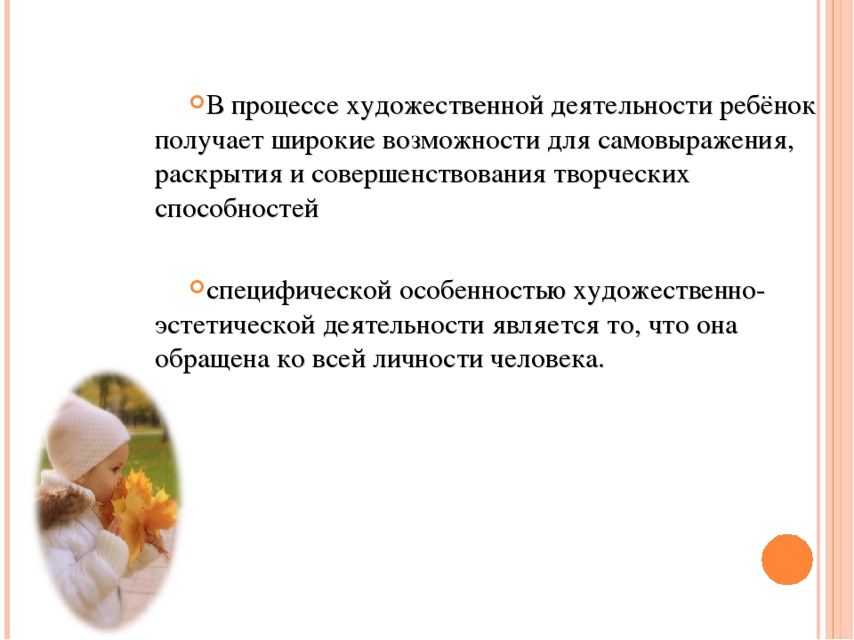 Презентация на тему "Художественно-эстетическая деятельность дошкольников".