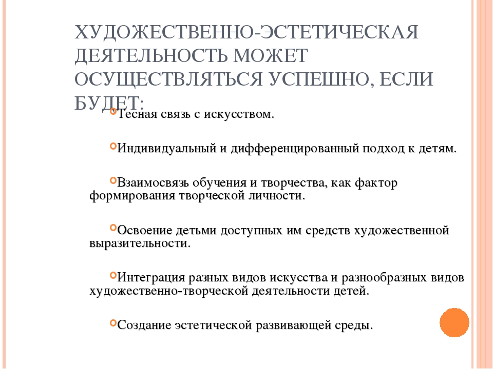 Презентация на тему "Художественно-эстетическая деятельность дошкольников".