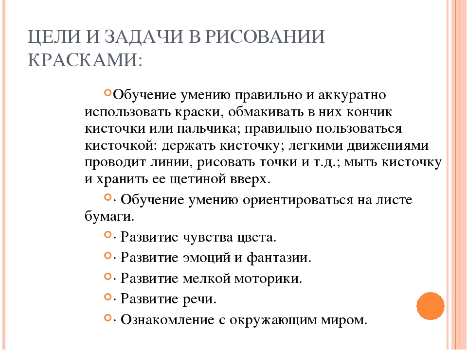 Цель рисования красками. Цель рисования.