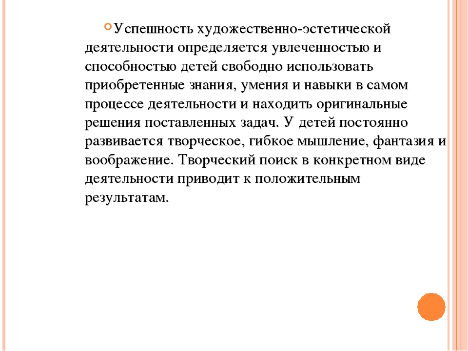 Презентация на тему "Художественно-эстетическая деятельность дошкольников".