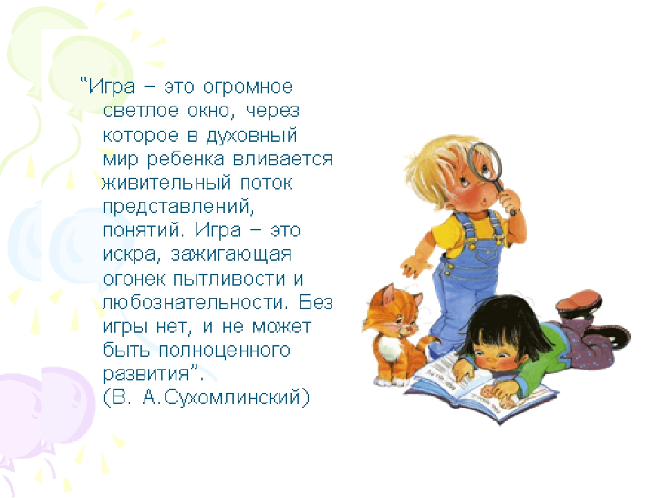 Презентация по дошкольному образованию "Сюжетно-ролевая игра"