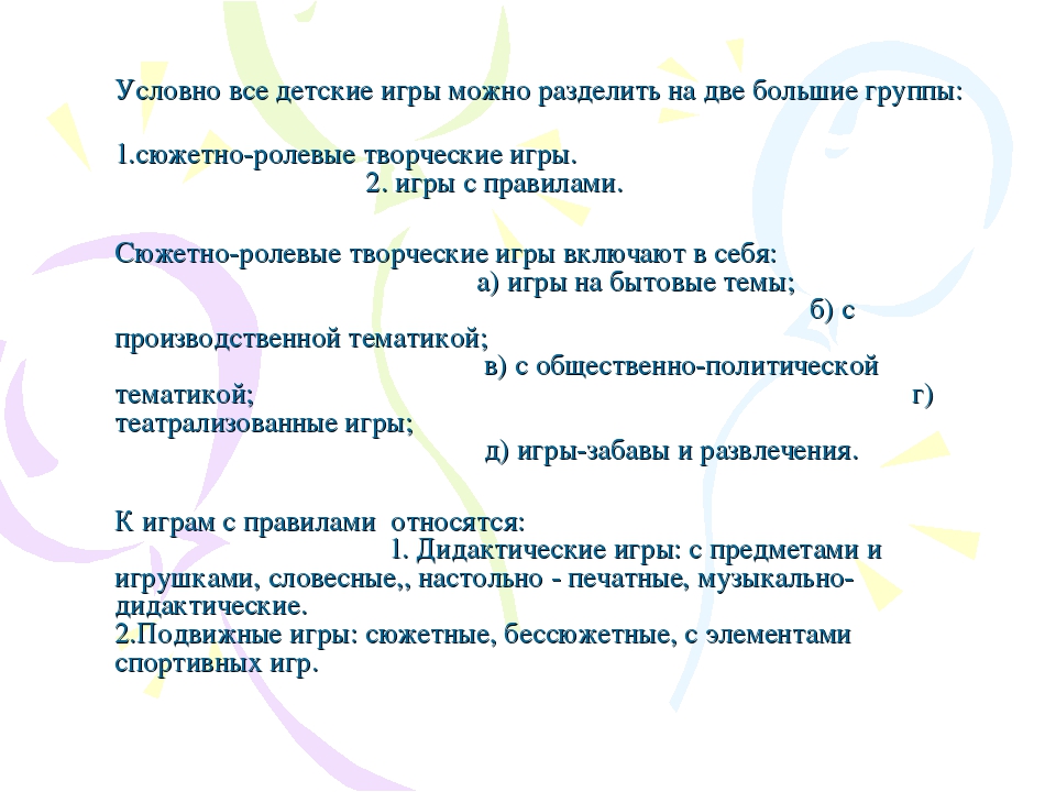Презентация по дошкольному образованию "Сюжетно-ролевая игра"