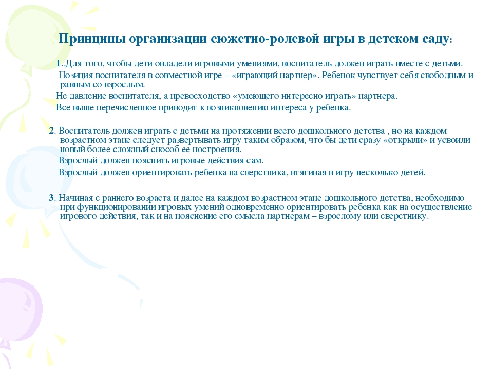 Презентация по дошкольному образованию "Сюжетно-ролевая игра"