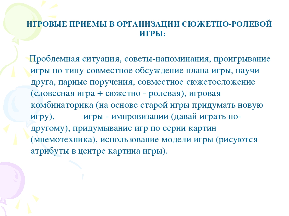 Презентация по дошкольному образованию "Сюжетно-ролевая игра"