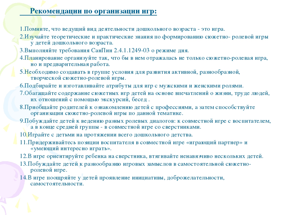 Презентация по дошкольному образованию "Сюжетно-ролевая игра"