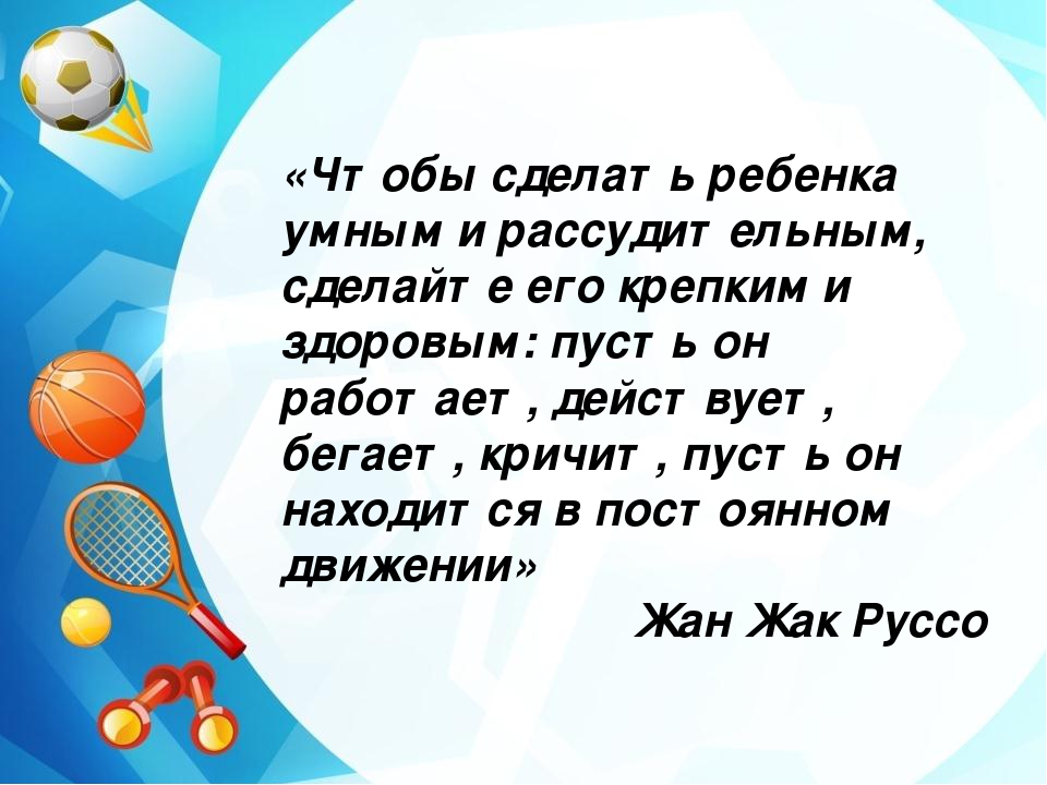 Презентация "Физкультурный уголок в подготовительной к школе группе"
