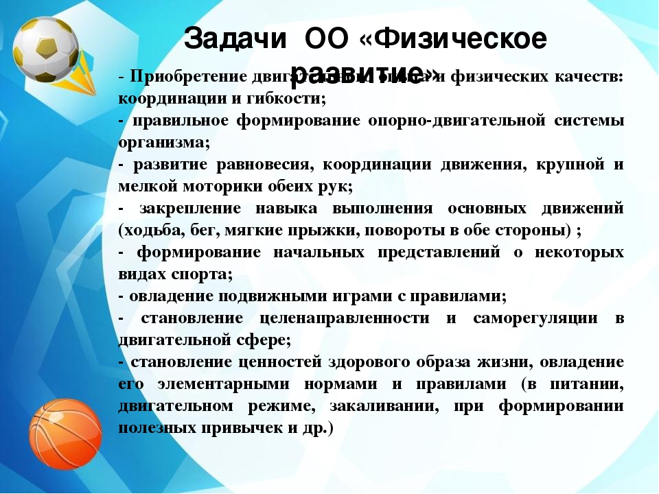 Презентация "Физкультурный уголок в подготовительной к школе группе"