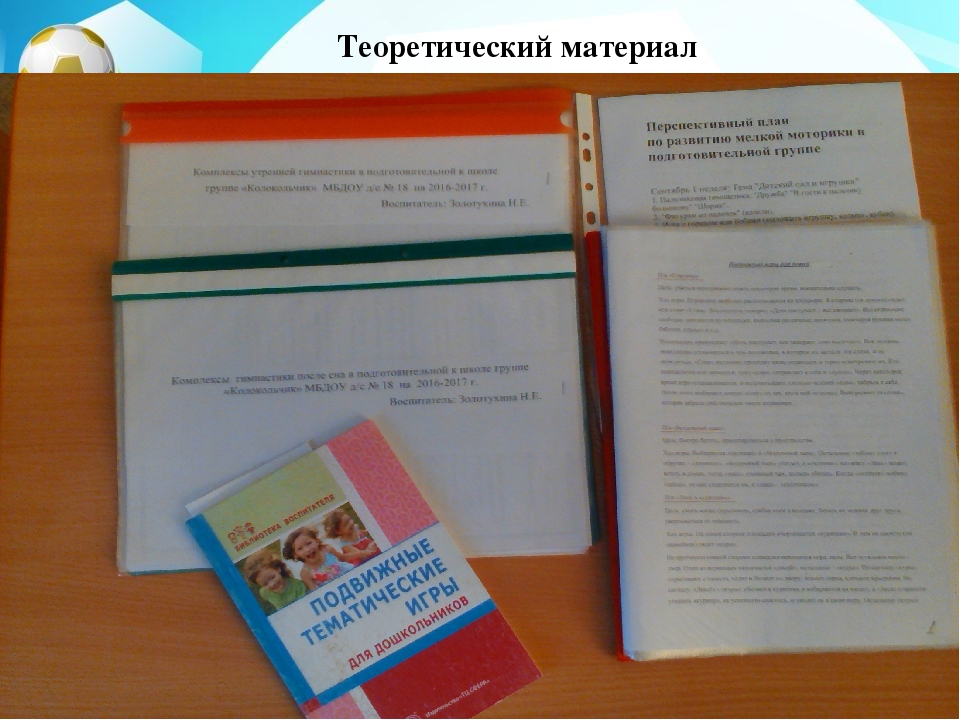 Презентация "Физкультурный уголок в подготовительной к школе группе"