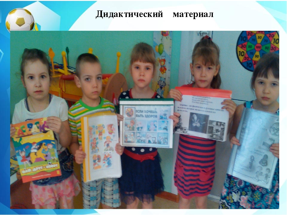 Презентация "Физкультурный уголок в подготовительной к школе группе"