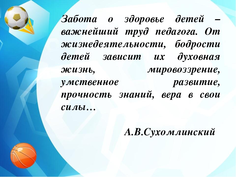 Презентация "Физкультурный уголок в подготовительной к школе группе"