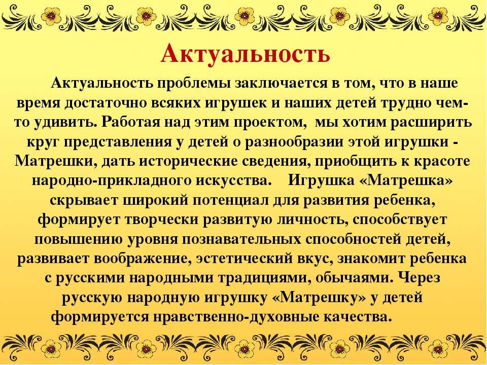 Презентация проекта №Веселая Матрешка" Воспитание интереса к истории России, народному творчеству на примере русской национальной игрушки - Матрешки