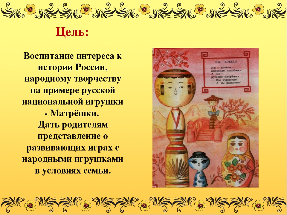 Презентация проекта №Веселая Матрешка" Воспитание интереса к истории России, народному творчеству на примере русской национальной игрушки - Матрешки