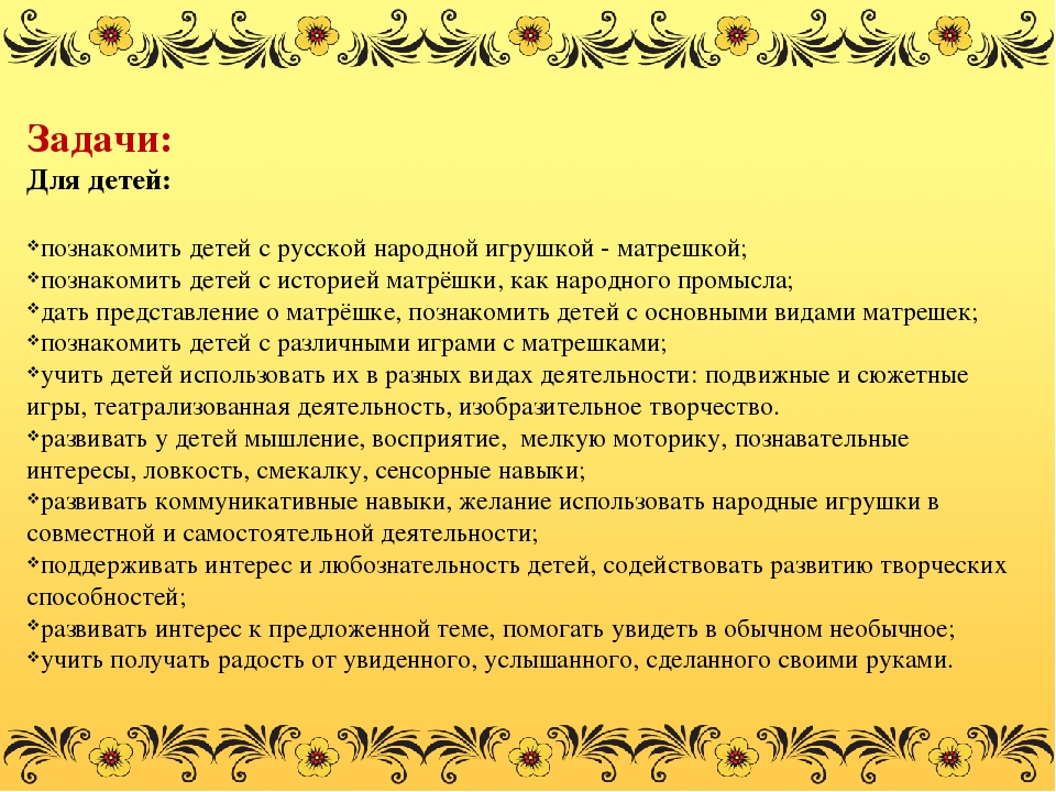 Презентация проекта №Веселая Матрешка" Воспитание интереса к истории России, народному творчеству на примере русской национальной игрушки - Матрешки