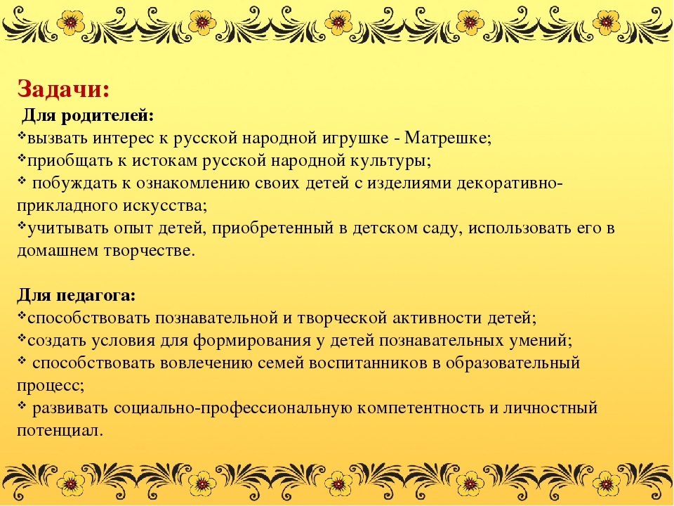 Презентация проекта №Веселая Матрешка" Воспитание интереса к истории России, народному творчеству на примере русской национальной игрушки - Матрешки