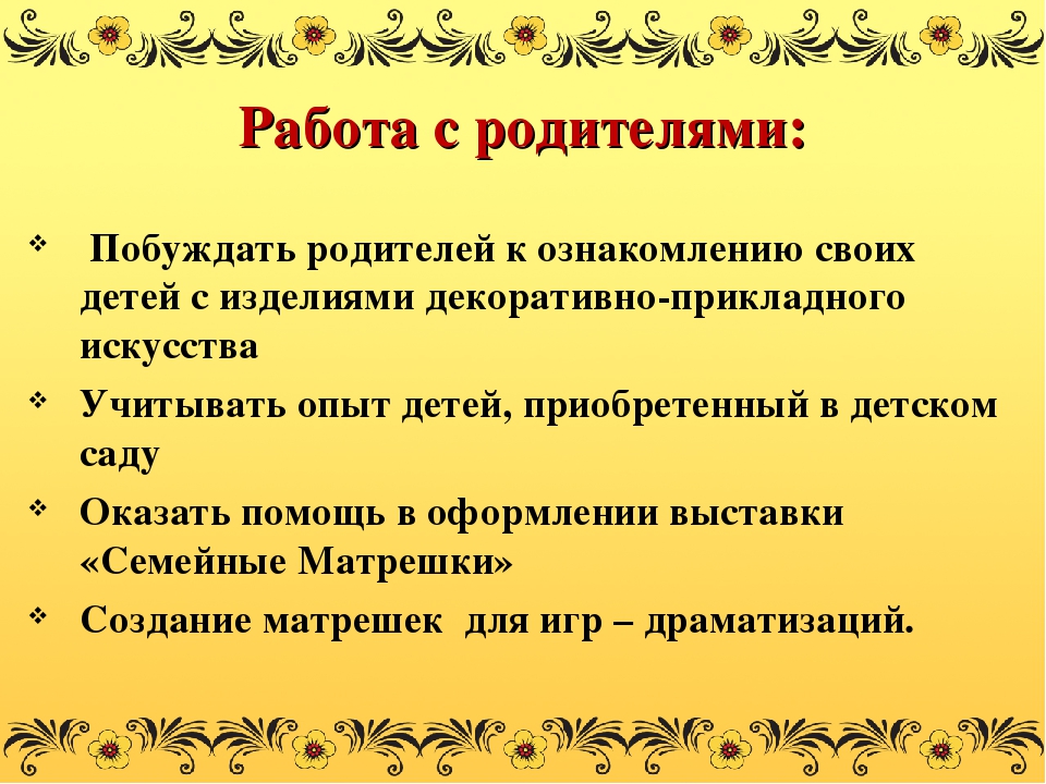 Презентация проекта №Веселая Матрешка" Воспитание интереса к истории России, народному творчеству на примере русской национальной игрушки - Матрешки