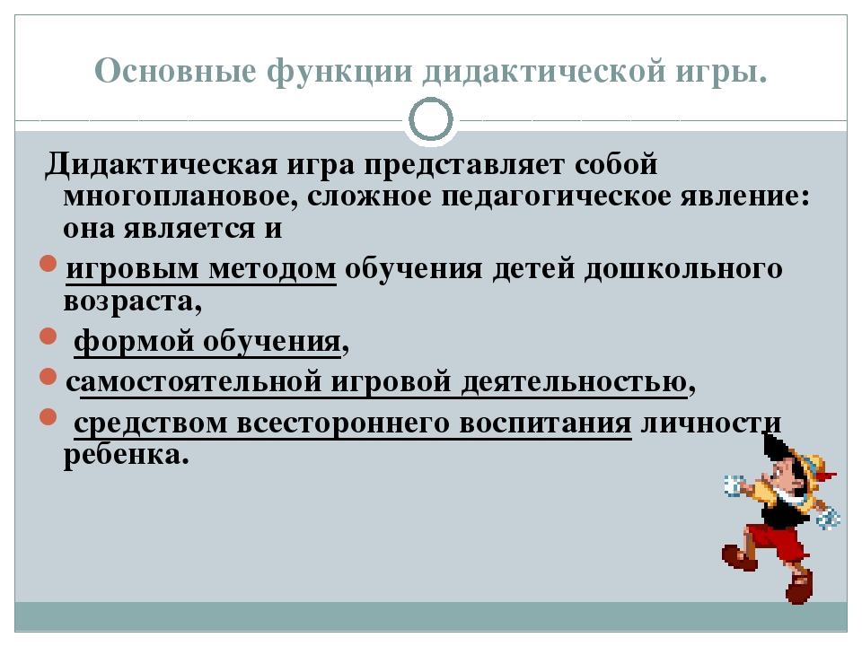 Презентация "Дидактическая игра в педагогическом процессе детского сада"