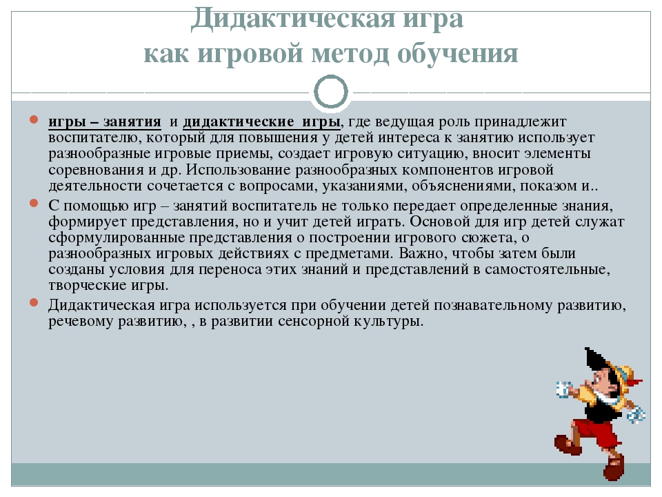Презентация "Дидактическая игра в педагогическом процессе детского сада"