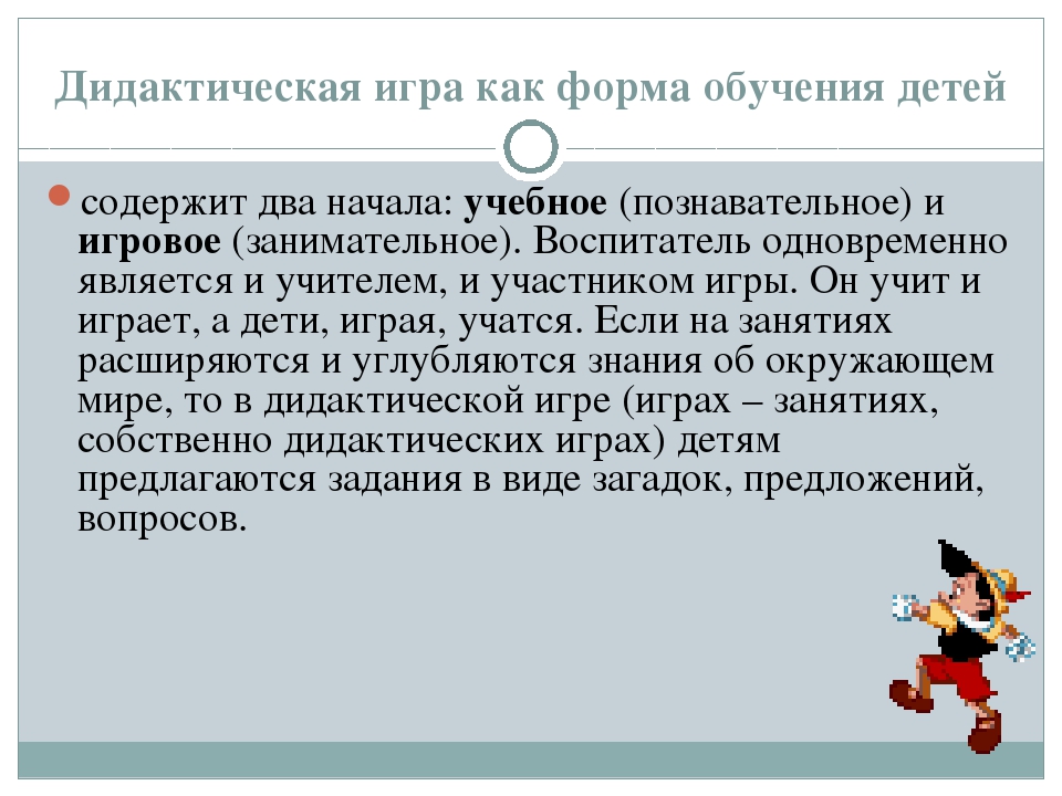 Презентация "Дидактическая игра в педагогическом процессе детского сада"