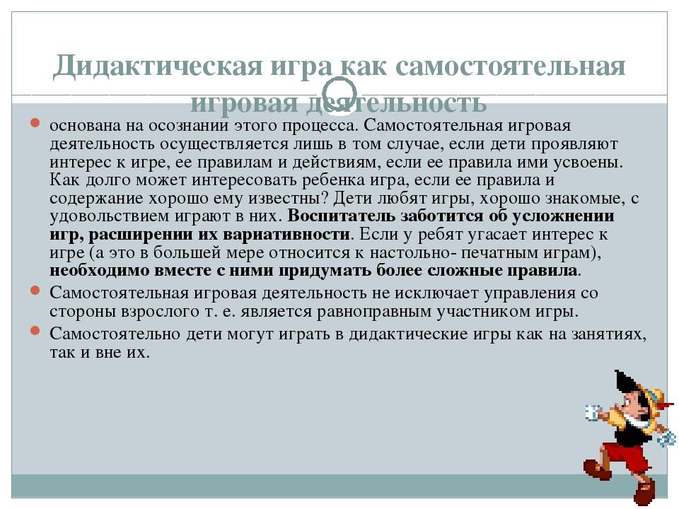 Презентация "Дидактическая игра в педагогическом процессе детского сада"