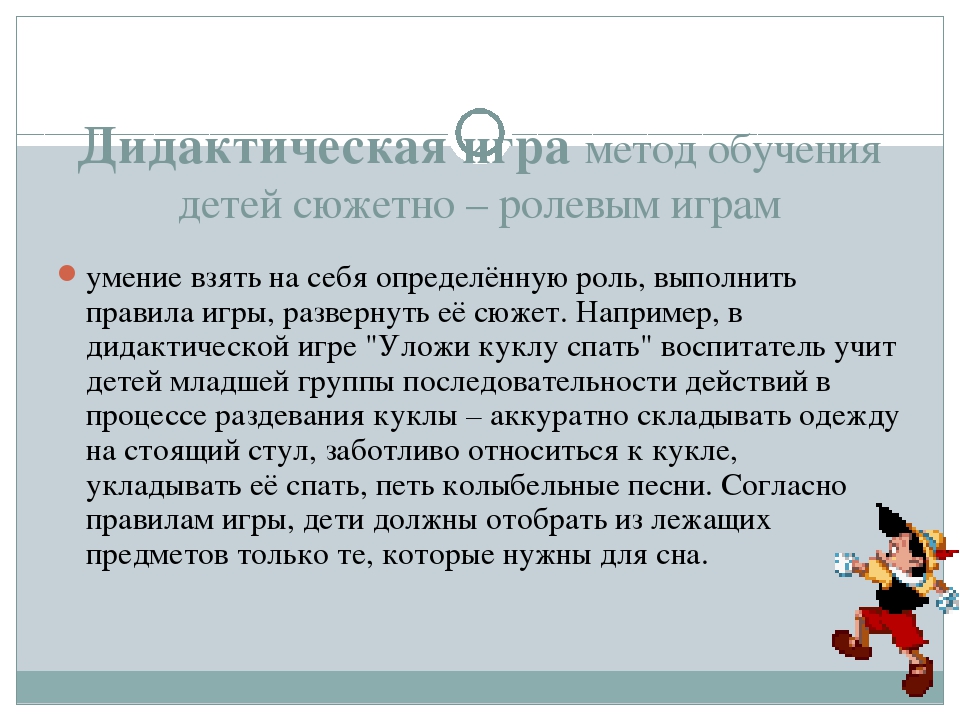 Презентация "Дидактическая игра в педагогическом процессе детского сада"
