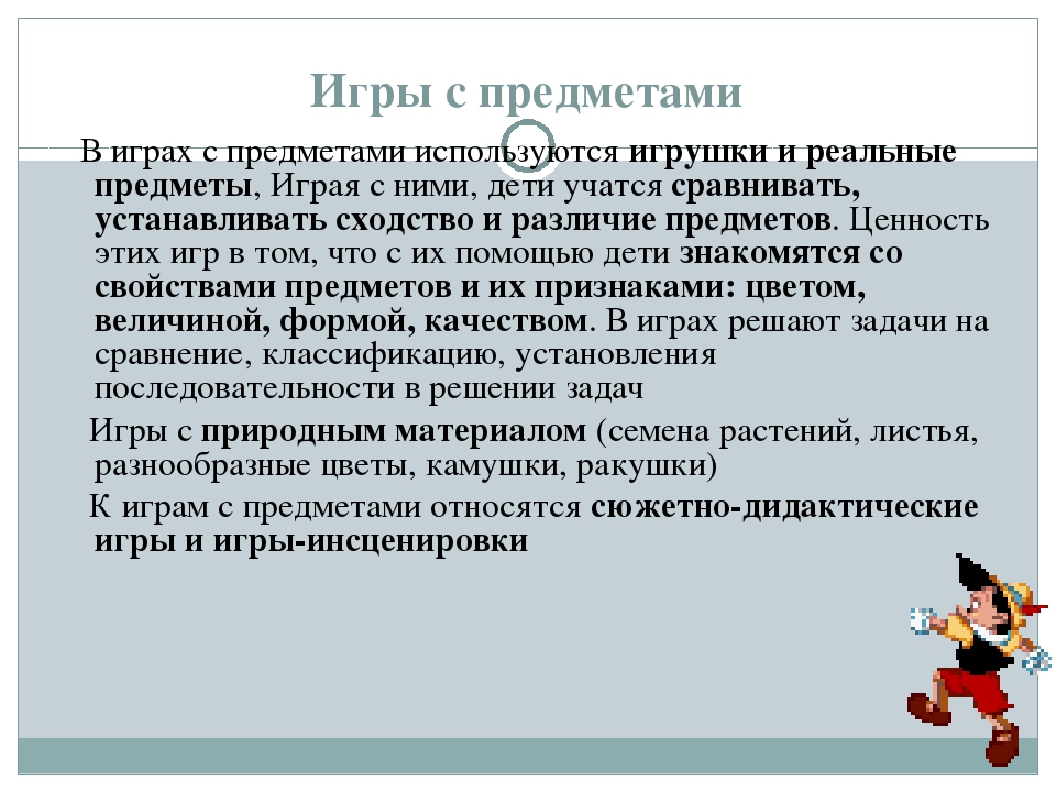 Презентация "Дидактическая игра в педагогическом процессе детского сада"