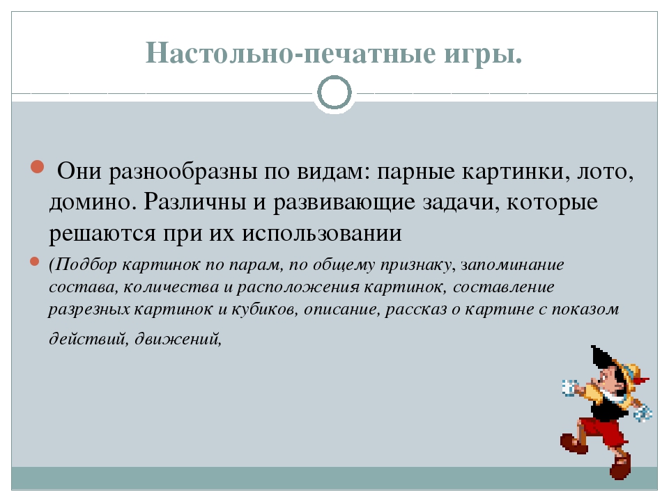 Презентация "Дидактическая игра в педагогическом процессе детского сада"