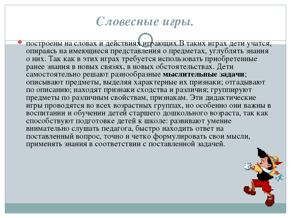 Презентация "Дидактическая игра в педагогическом процессе детского сада"