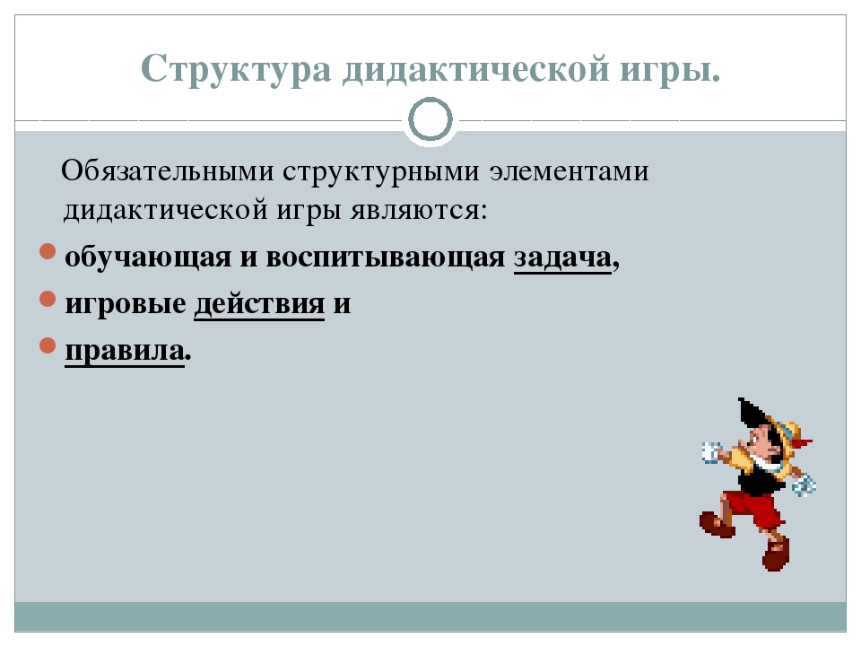 Презентация "Дидактическая игра в педагогическом процессе детского сада"