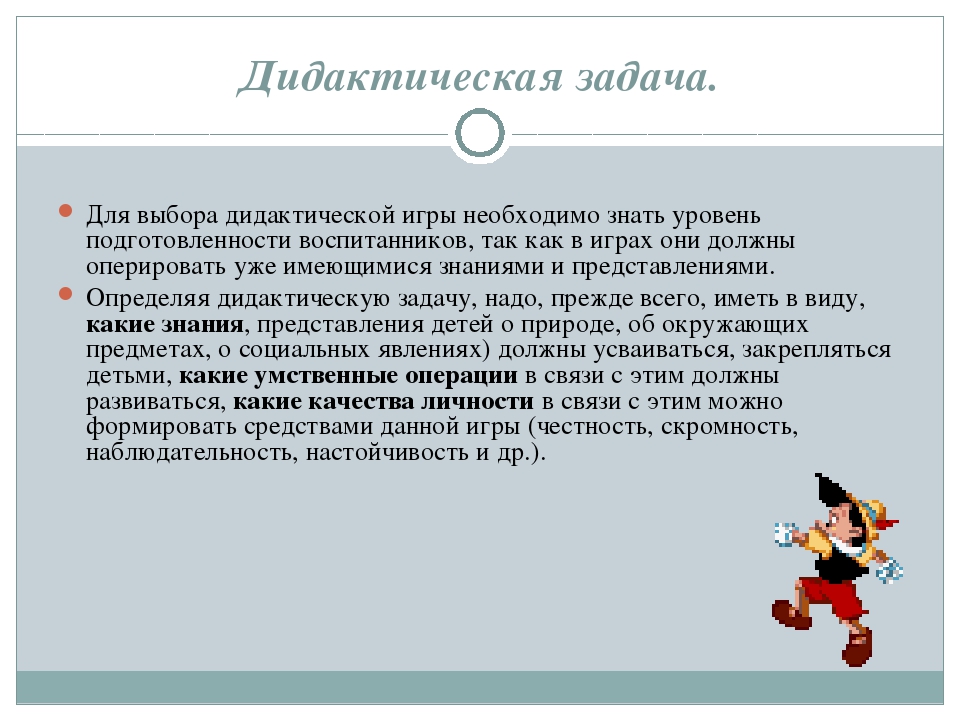 Презентация "Дидактическая игра в педагогическом процессе детского сада"