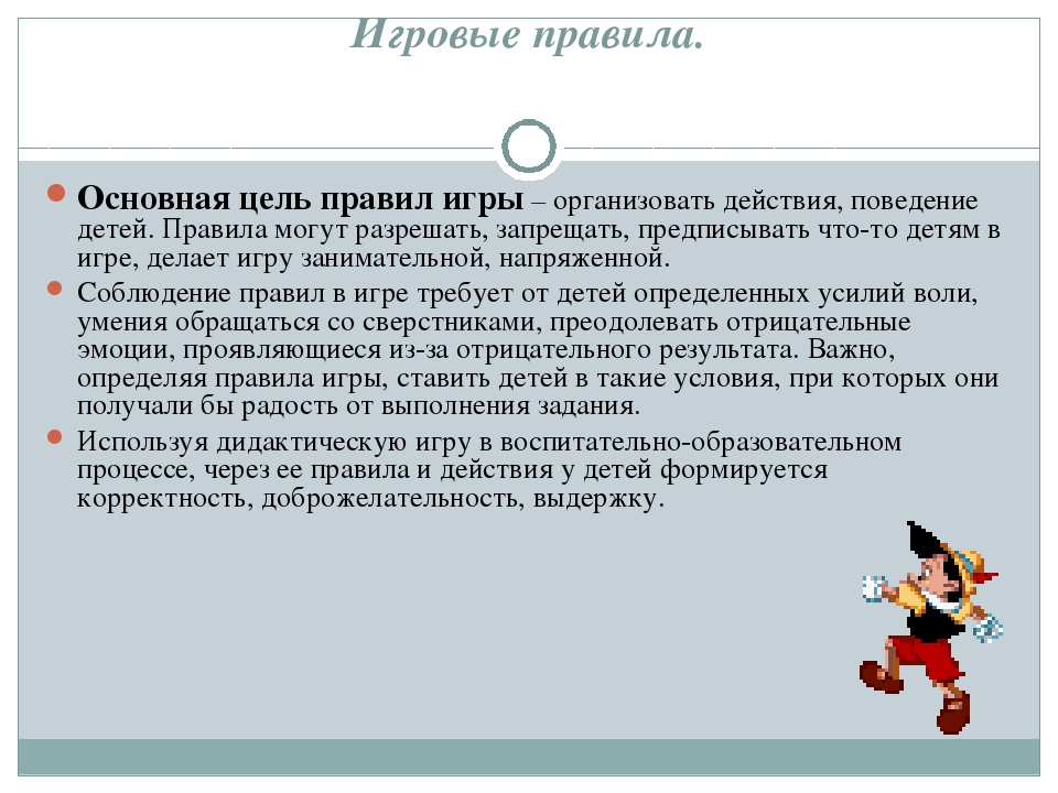 Презентация "Дидактическая игра в педагогическом процессе детского сада"