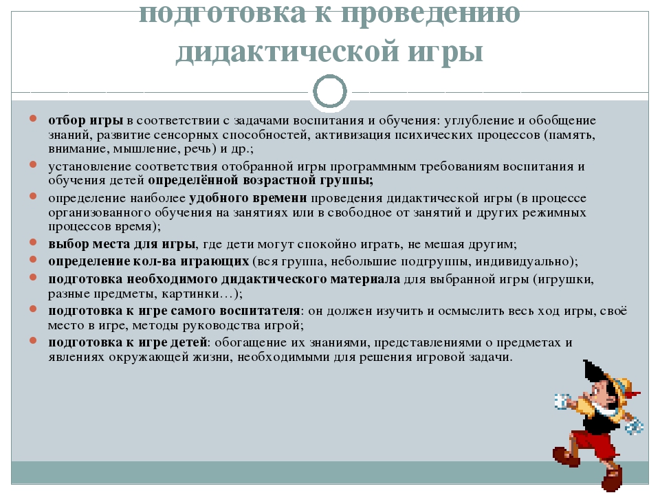 Презентация "Дидактическая игра в педагогическом процессе детского сада"