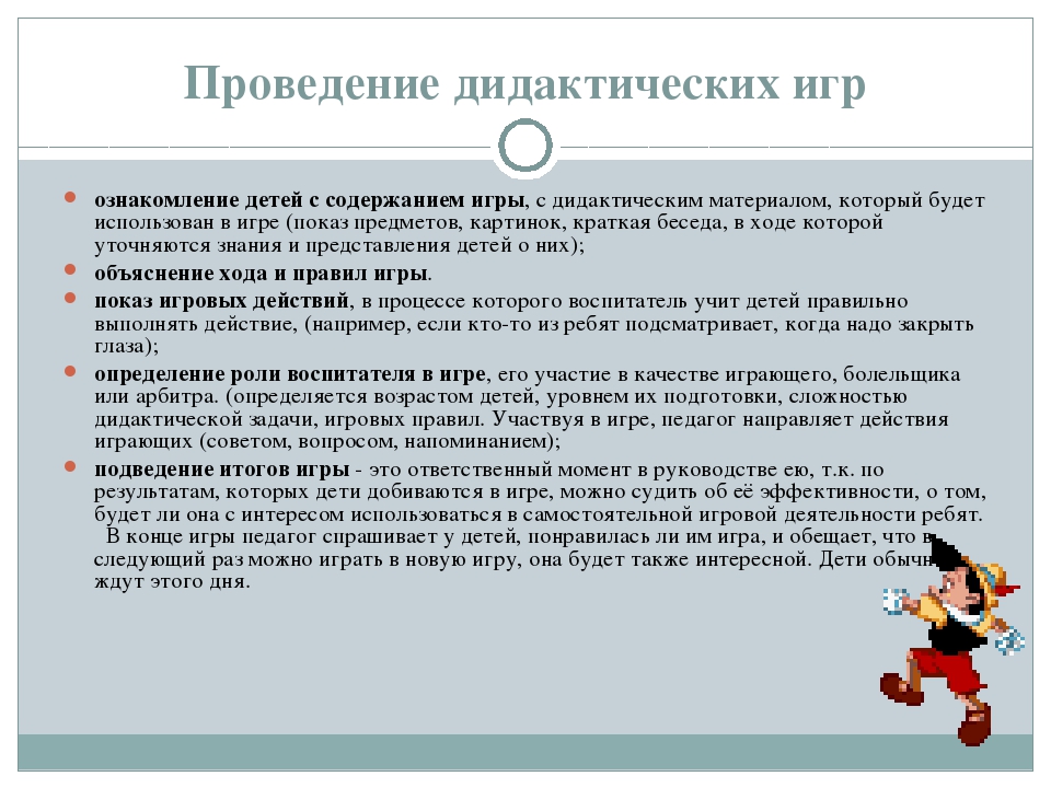 Презентация "Дидактическая игра в педагогическом процессе детского сада"