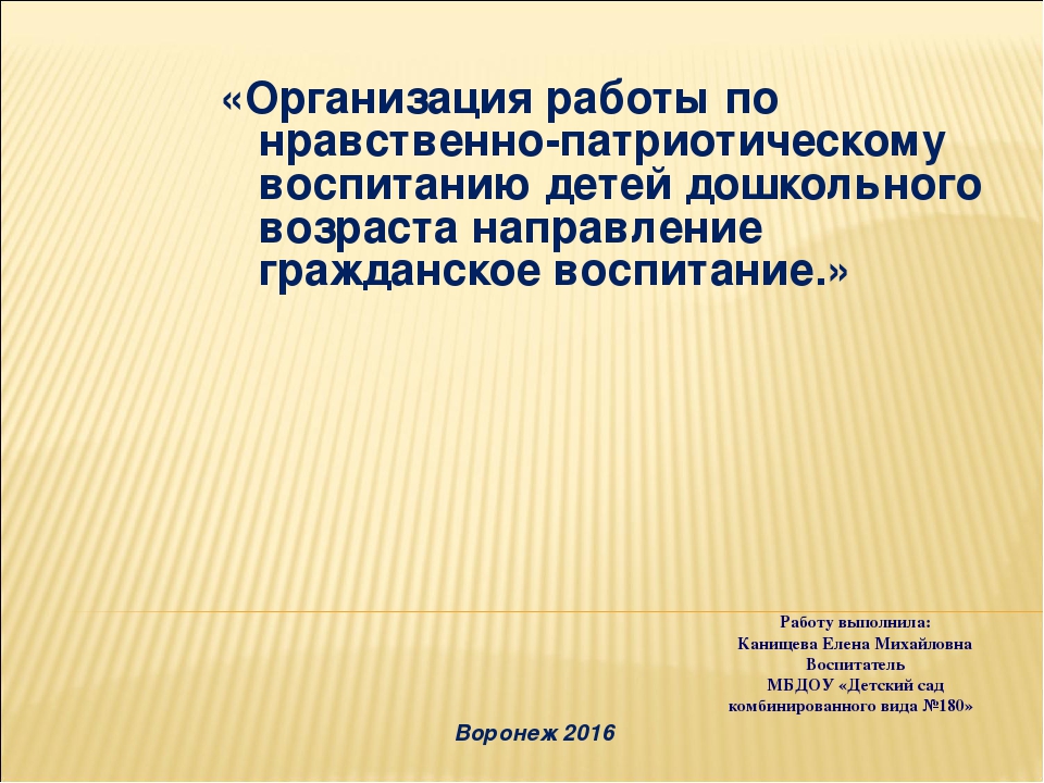 Презентация"Нравственно- патриотическое воспитание дошкольников"