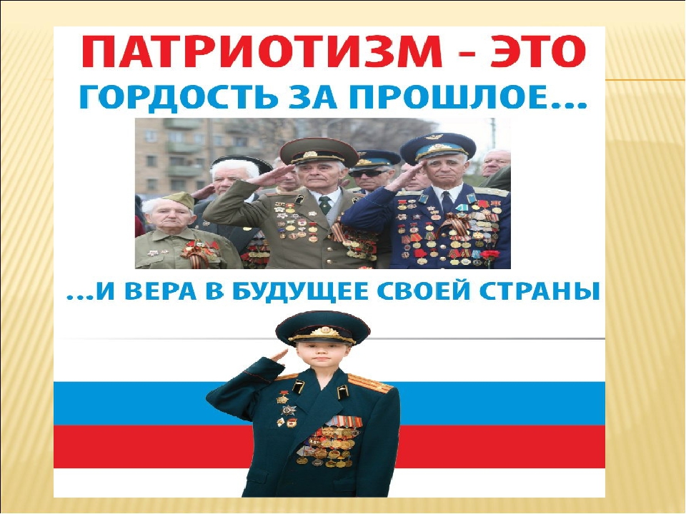 Презентация"Нравственно- патриотическое воспитание дошкольников"