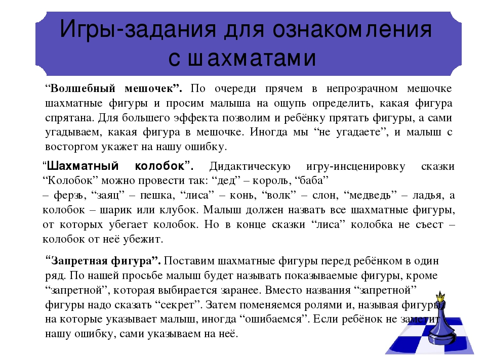 Развитие умственных способностей детей и воспитание усидчивости через игру в шахматы