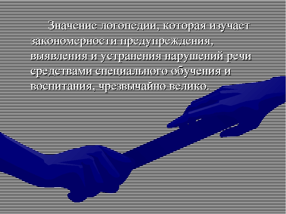 История развития логопедической помощи в России