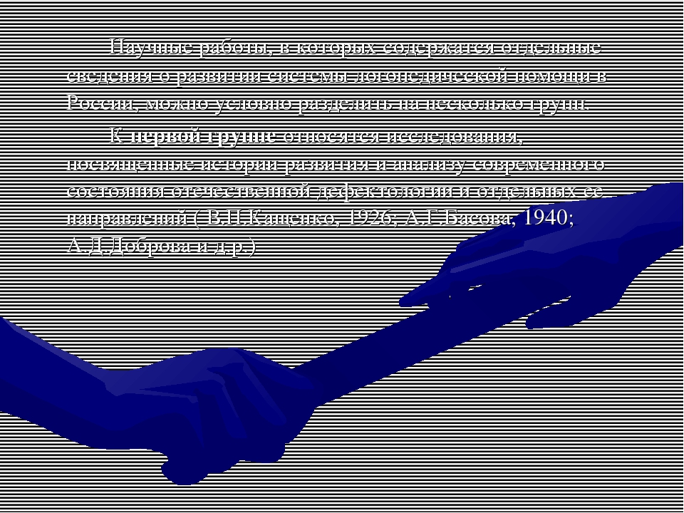 История развития логопедической помощи в России