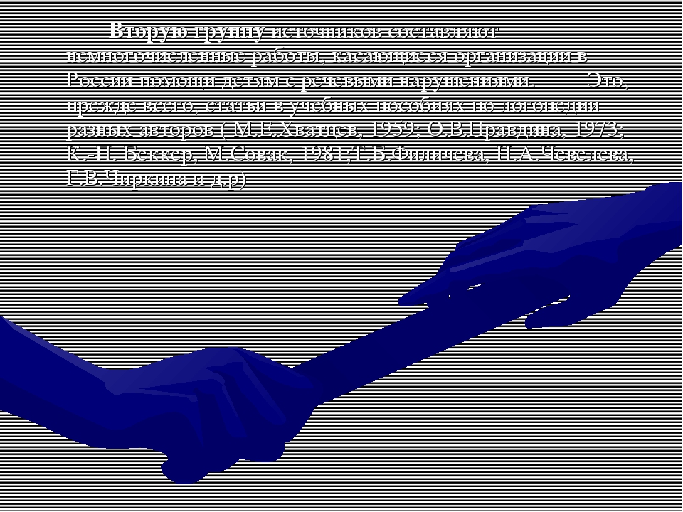 История развития логопедической помощи в России