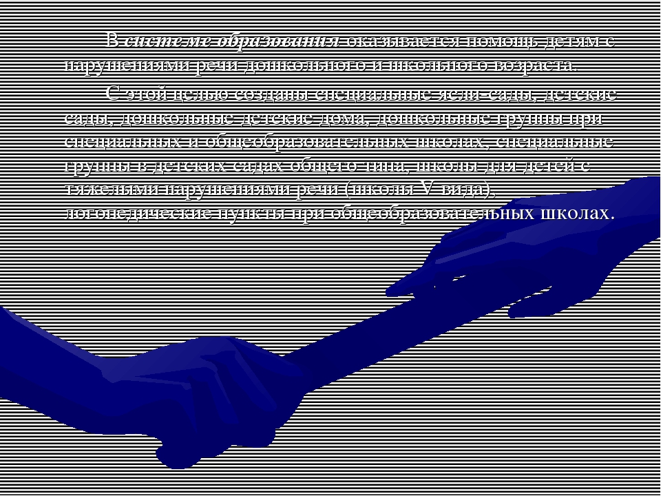 История развития логопедической помощи в России