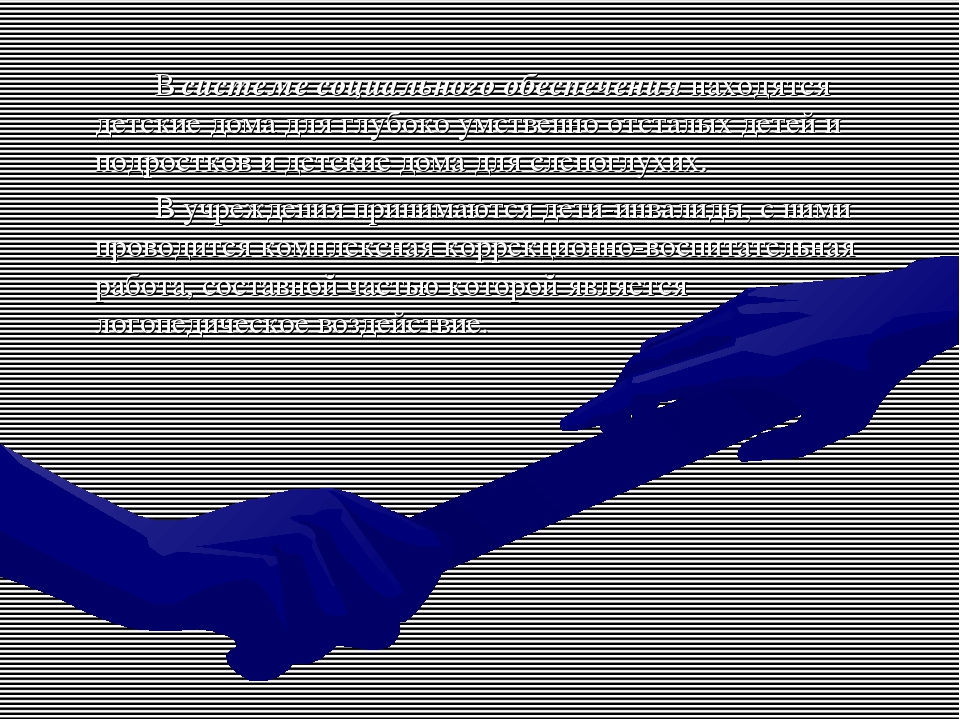 История развития логопедической помощи в России