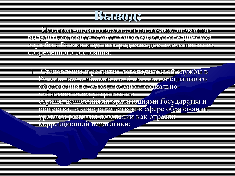 История развития логопедической помощи в России